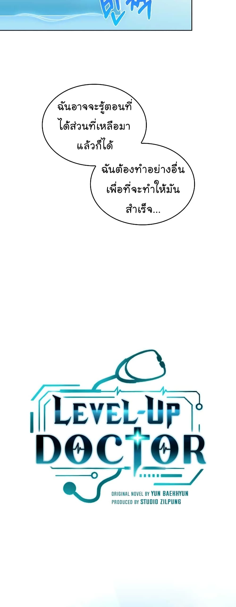 Level Up Doctor ตอนที่ 21 (6)