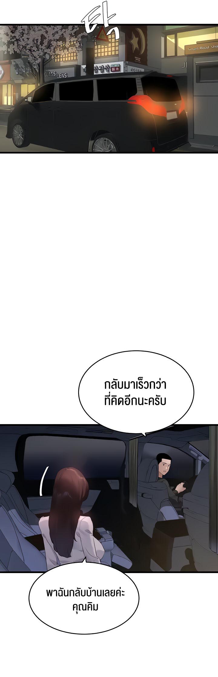 อ่านโดจิน เรื่อง SSS Class Undercover Agent 9 49