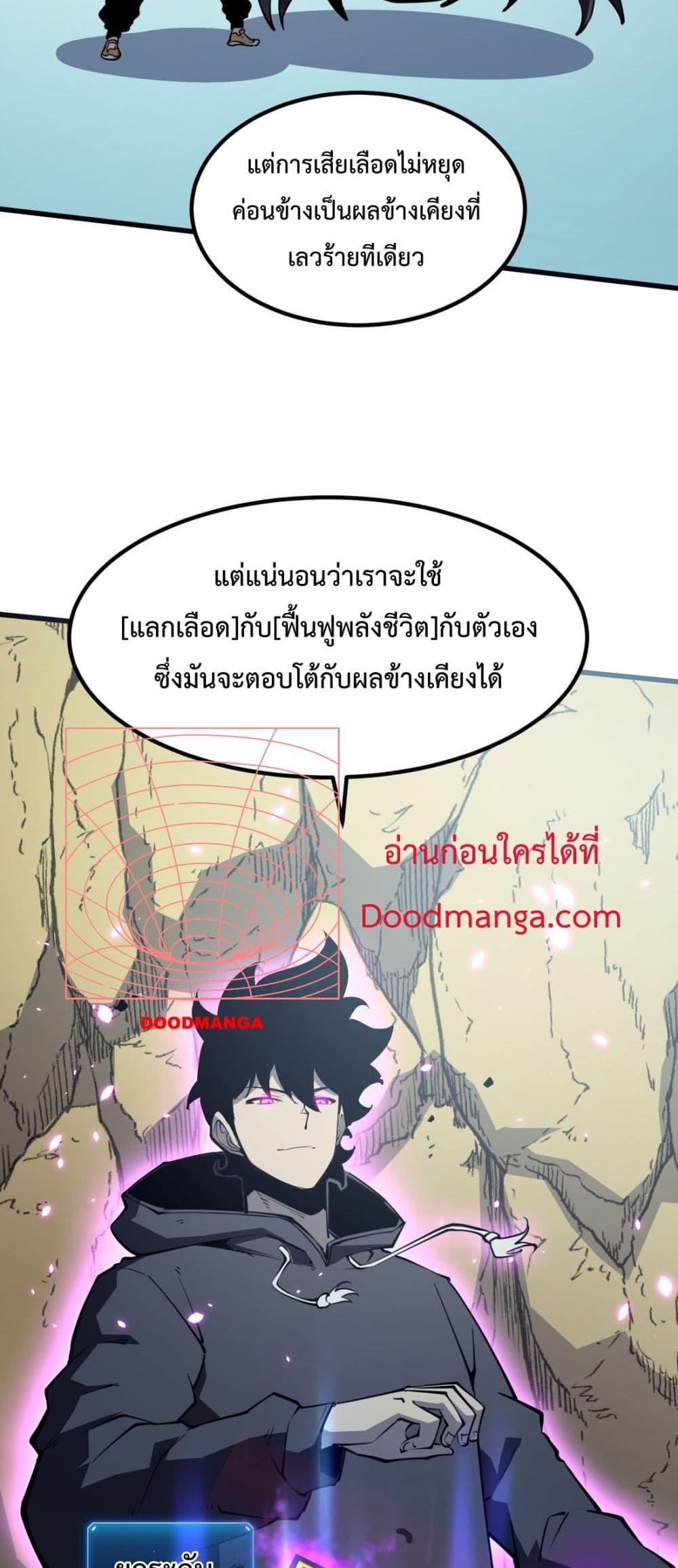 I Became The King by Scavenging – โซโล๋ เลเว๊ลลริ่ง ตอนที่ 14 (18)