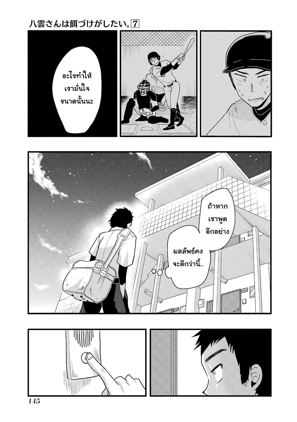 Yakumo san wa Edzuke ga Shitai. ตอนที่ 50 (10)