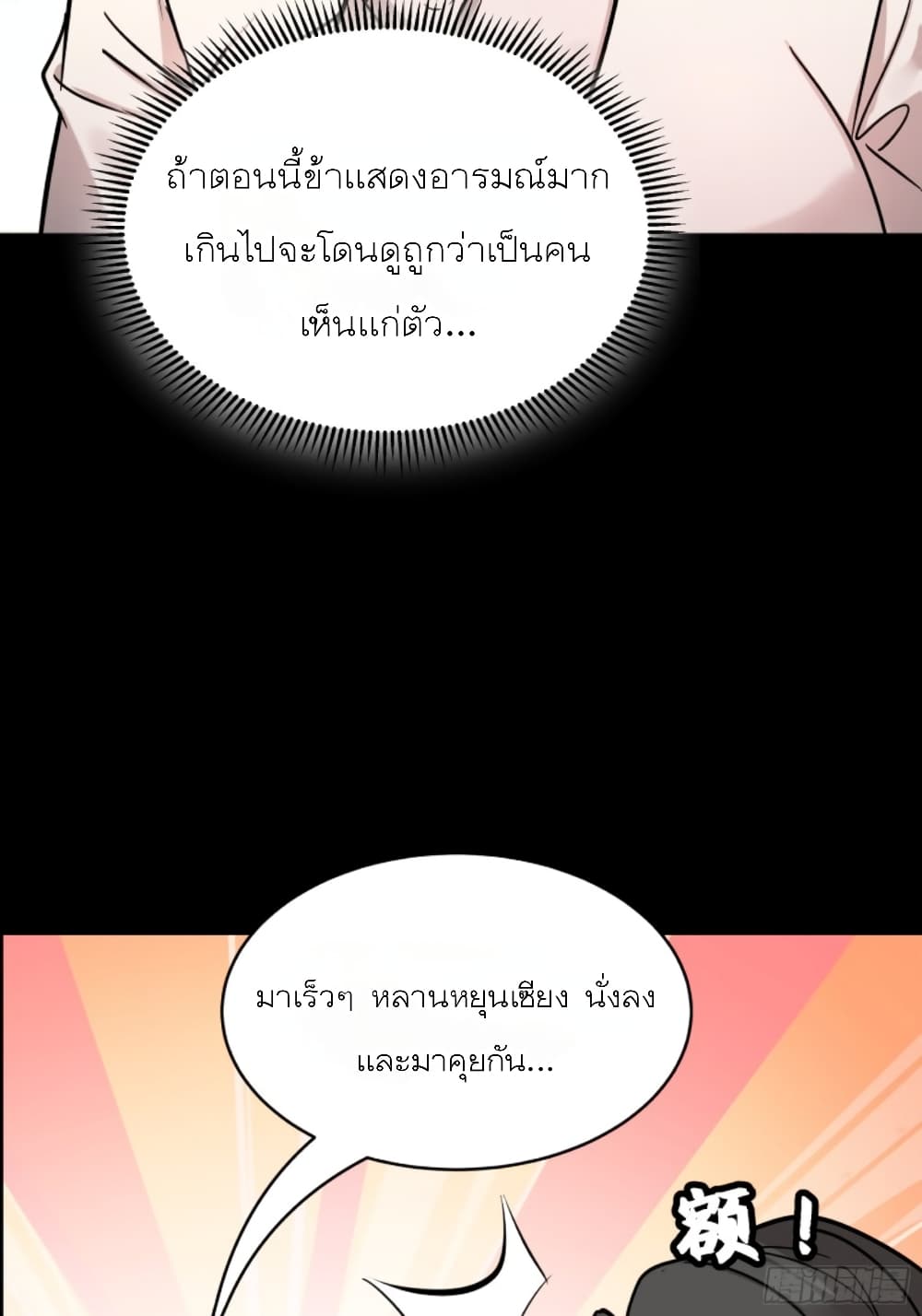 Legend of Star General ตอนที่ 96 (56)