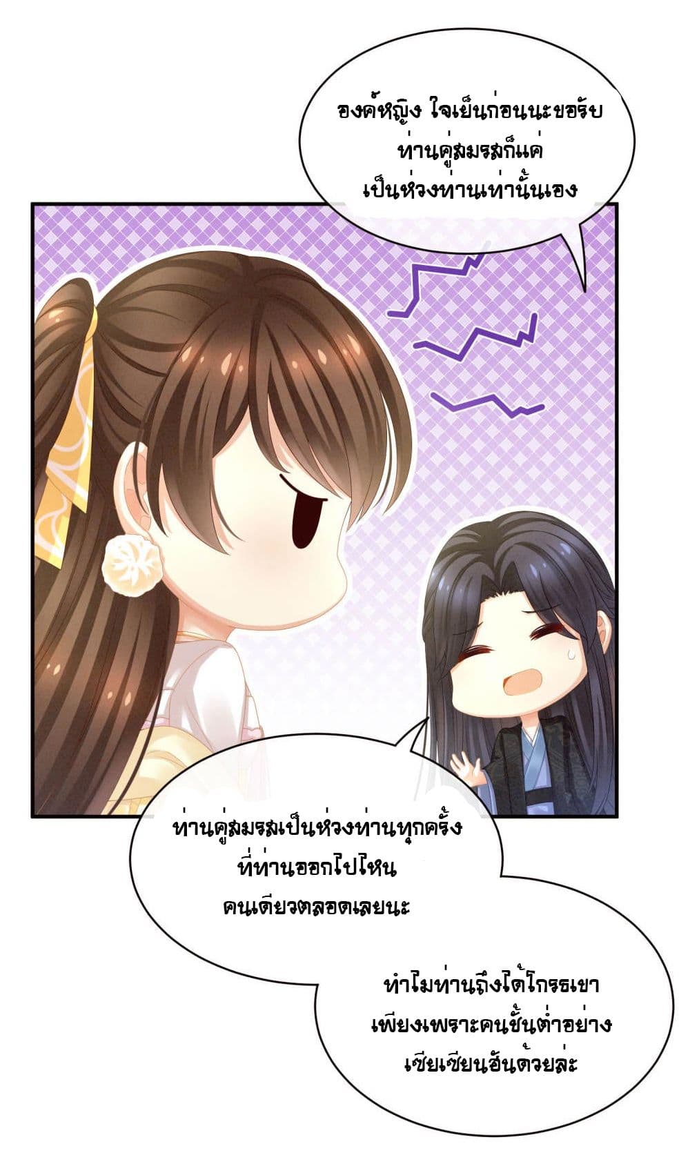 Empress’s Harem ตอนที่ 14 (28)