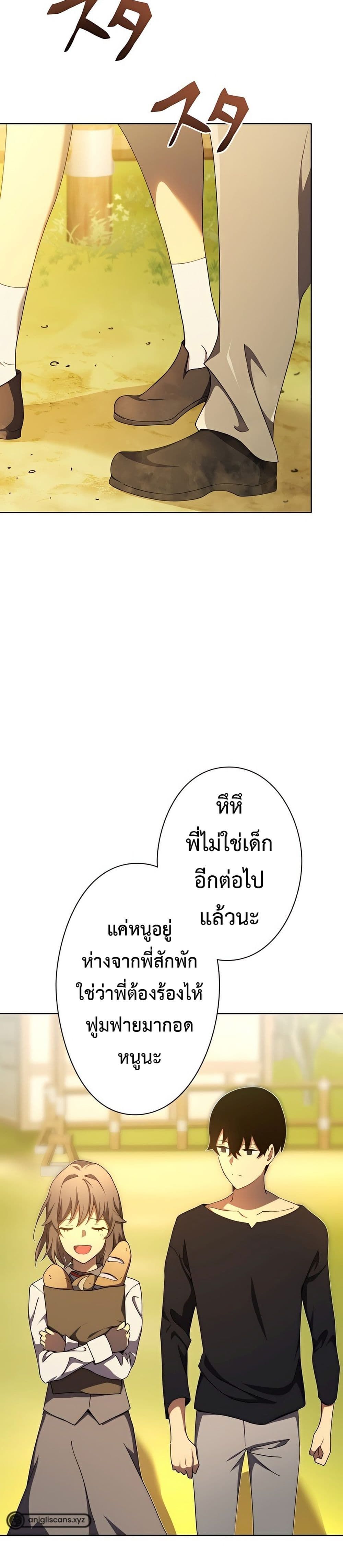 The Survival of the Savior ตอนที่ 2 (22)