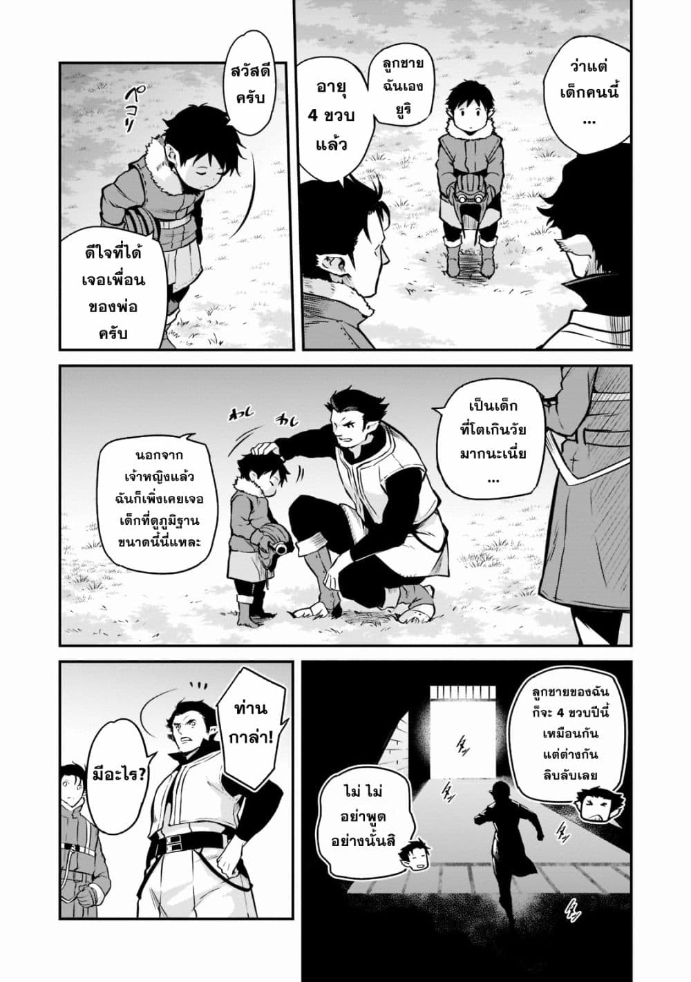 Horobi no Kuni no Seifukusha ตอนที่ 2 (11)