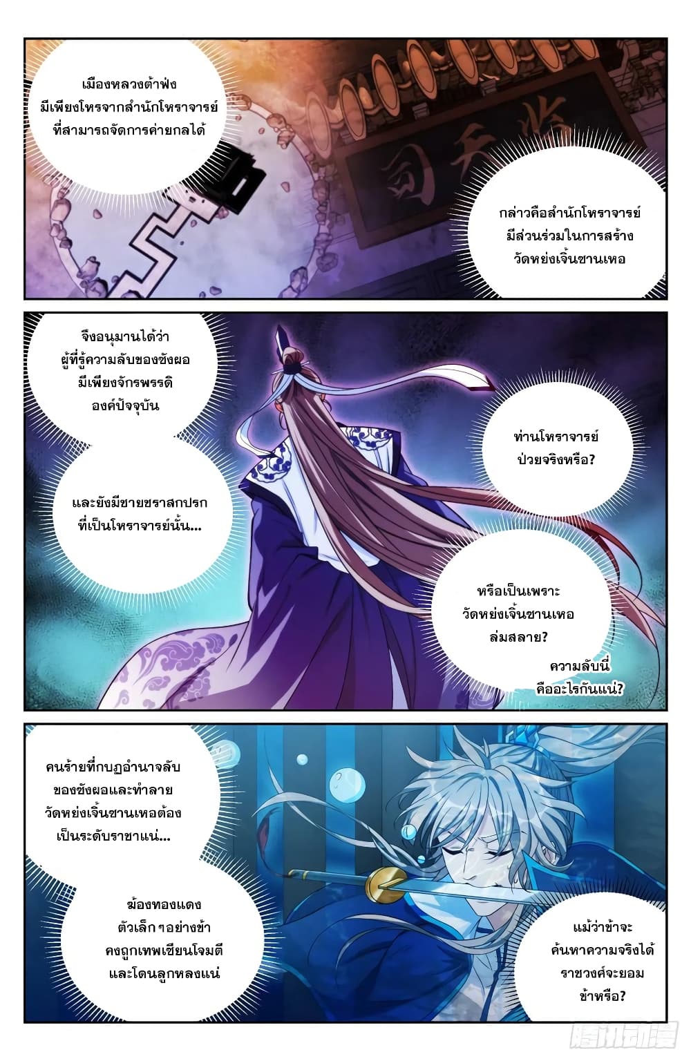 Nightwatcher ตอนที่ 140 (1)