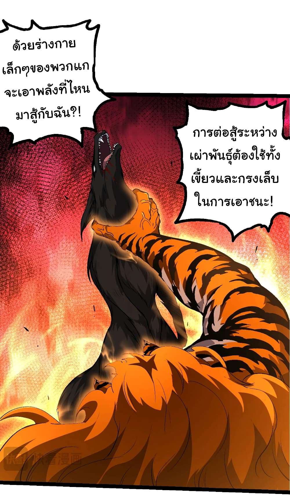 Evolution from the Big Tree ตอนที่ 149 (19)