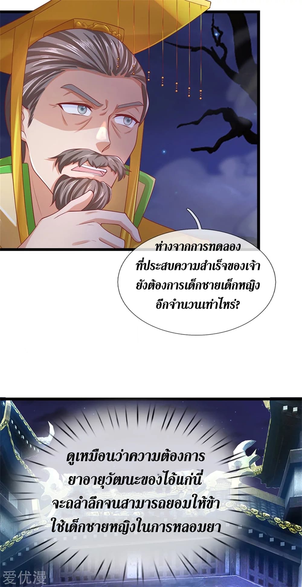 Sky Sword God ตอนที่ 362 (26)