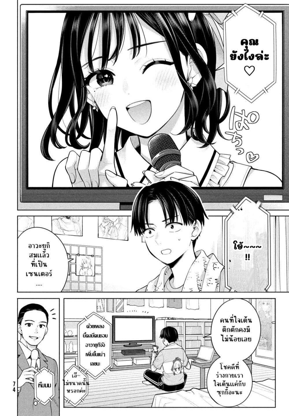 Watashi wo Center ni suru to Chikaimasu ka ตอนที่ 4 (4)