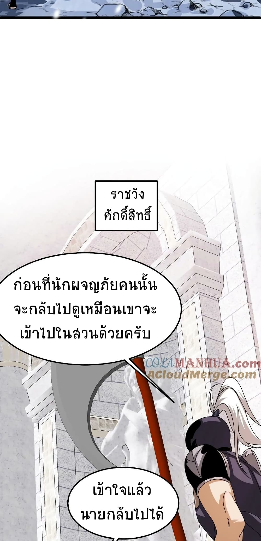 If I Use My Healing Skills, You May Die ตอนที่ 32 (27)