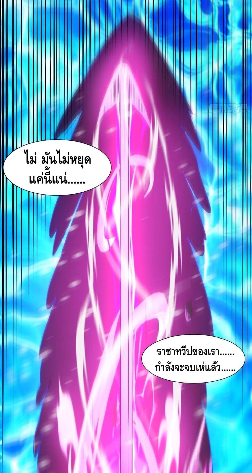 I’m the Richest ตอนที่ 53 (49)