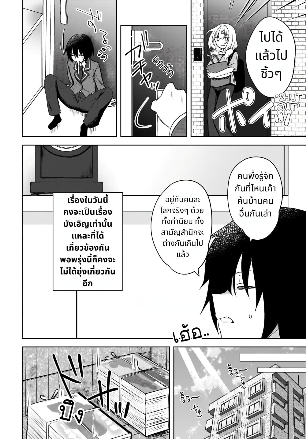 Ushiro no Seki no Gal ni Sukarete Shimatta 1 (11)