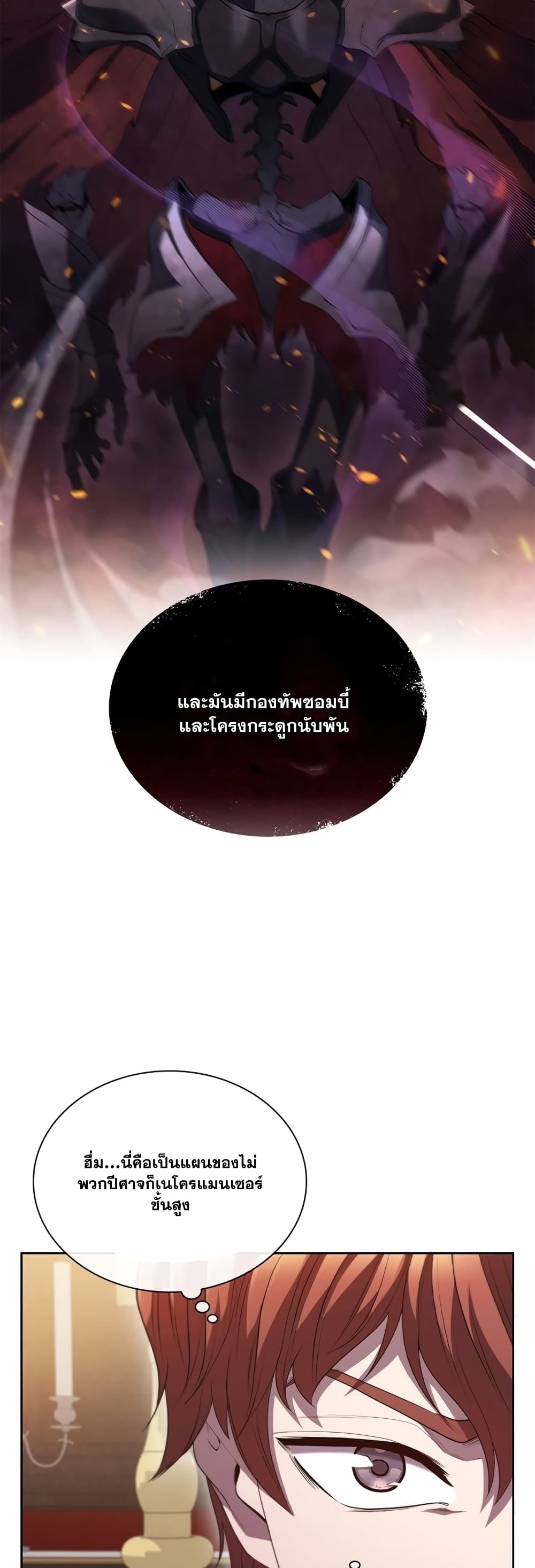 I Regressed As The Duke ตอนที่ 13 (34)