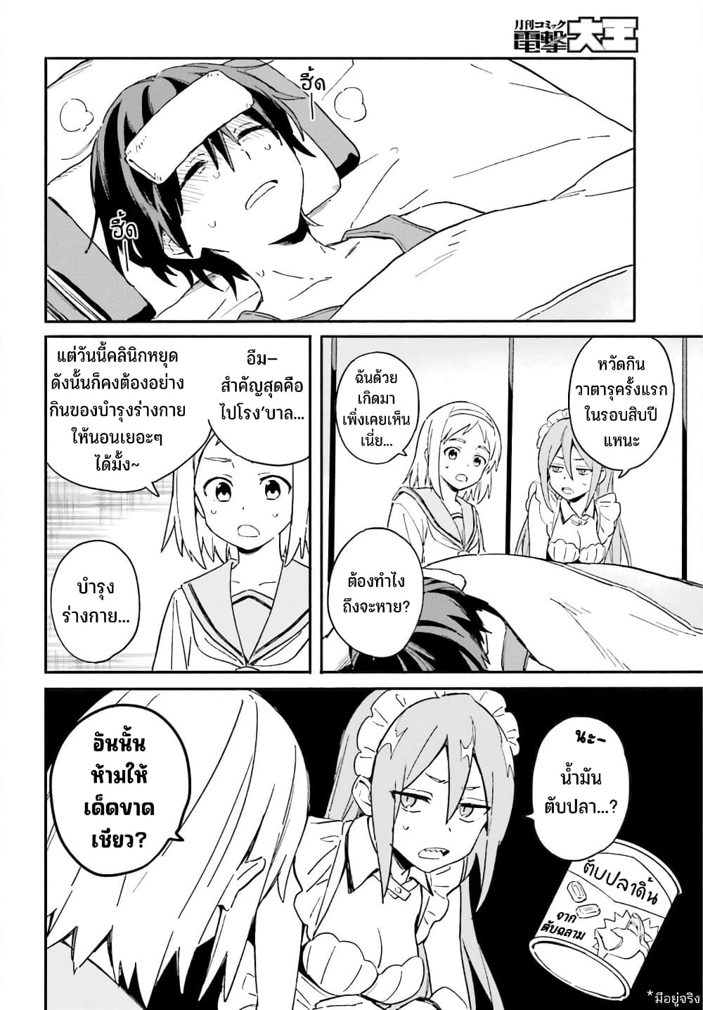 Nagisa no Shark Maid ตอนที่ 4 (7)