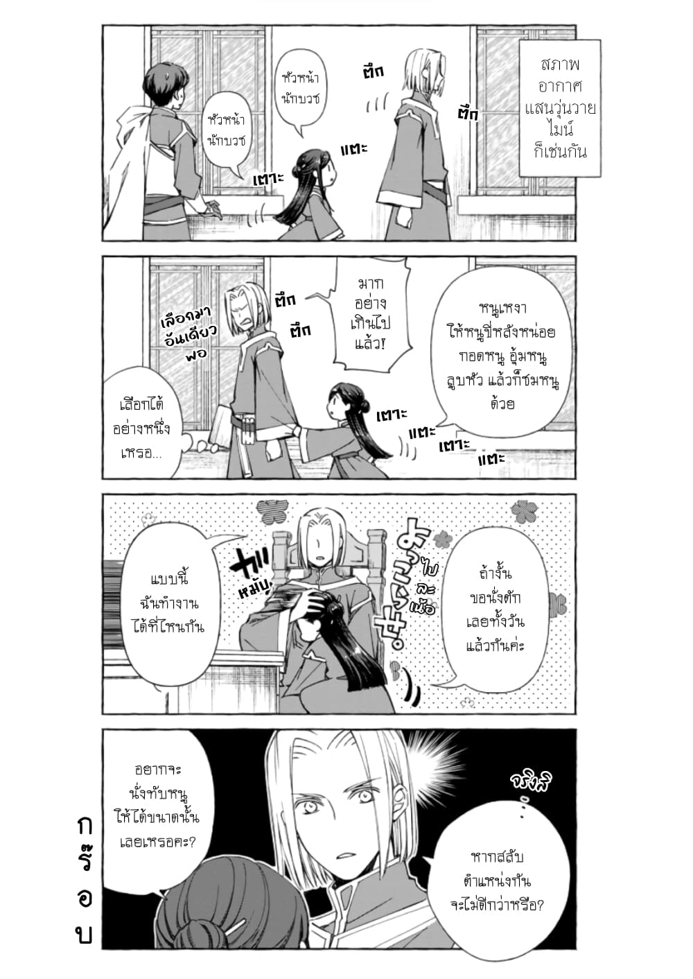 Honzuki no Gekokujou Koushiki Comic Anthology ตอนที่ 16 (5)