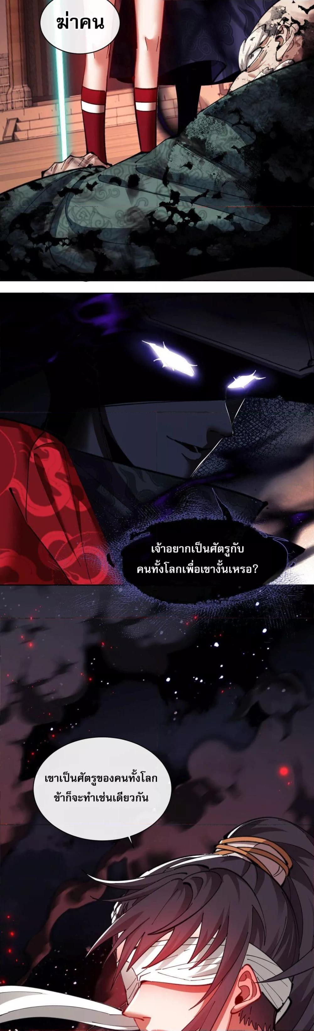 อาจารย์ ศิษย์บ้าขอกบฎนะขอรับ ตอนที่ 13 (31)