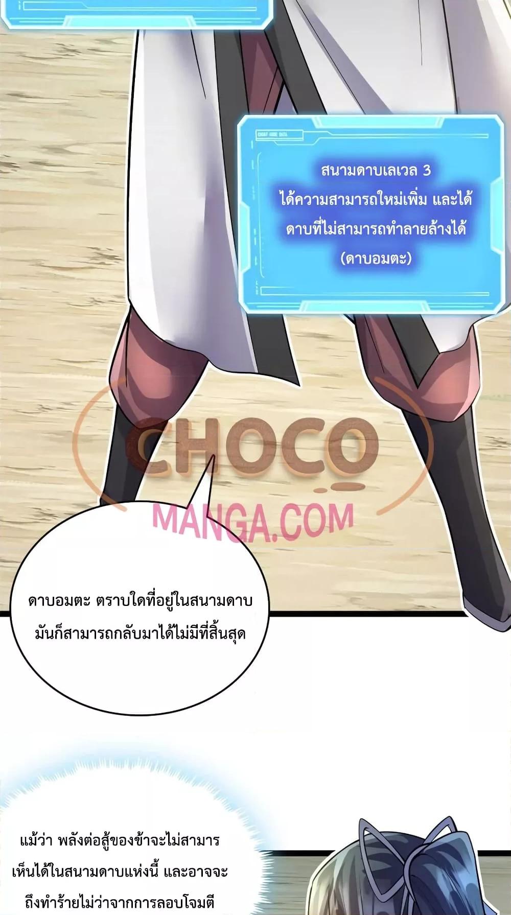 I Can Become A Sword God ตอนที่ 67 (21)