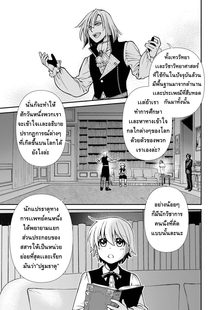 Isekai Yakkyoku เภสัชกรต่างโลก ตอนที่ 21 (13)