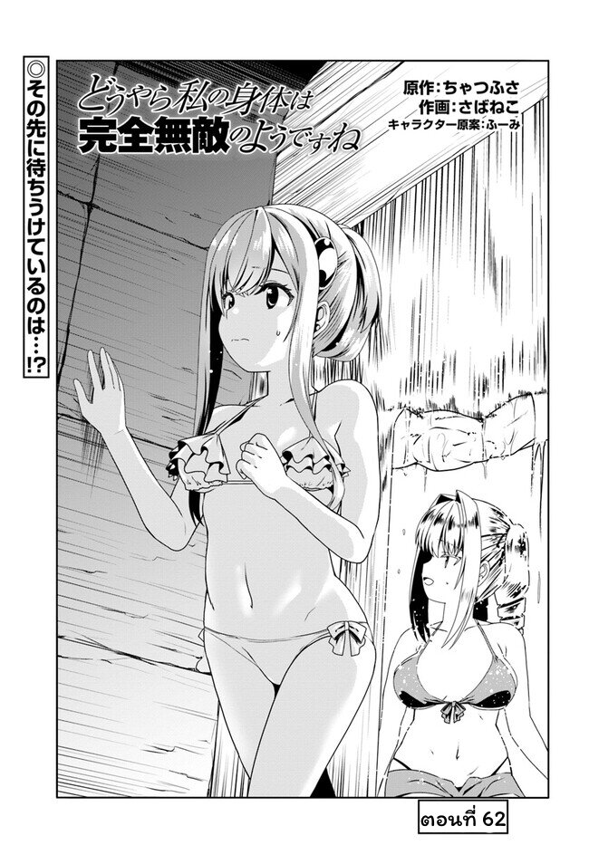 Douyara Watashi No Karada Wa Kanzen 62 01