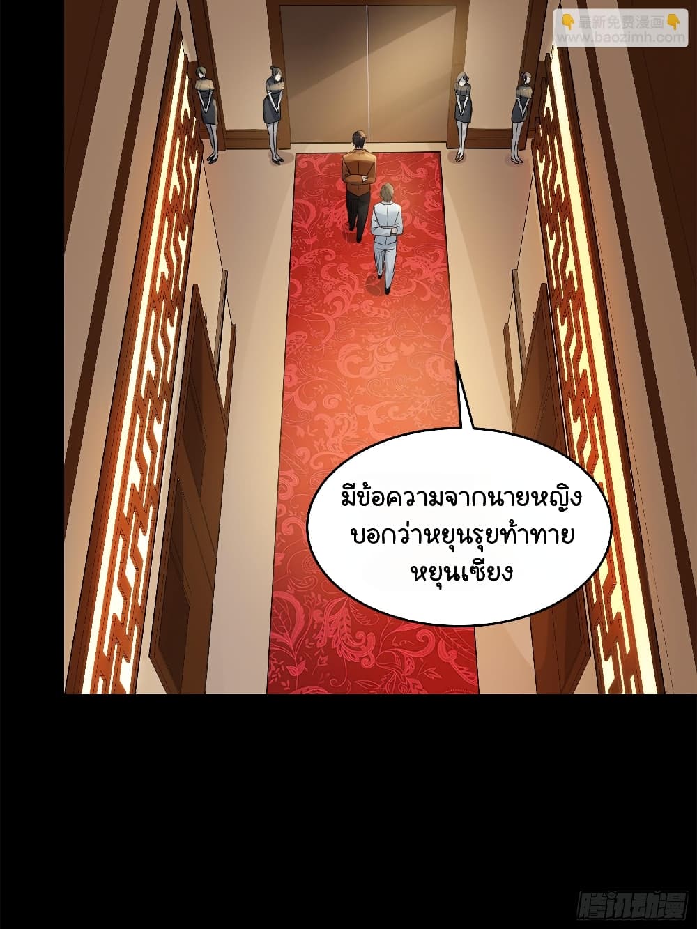 Legend of Star General ตอนที่ 107 (42)