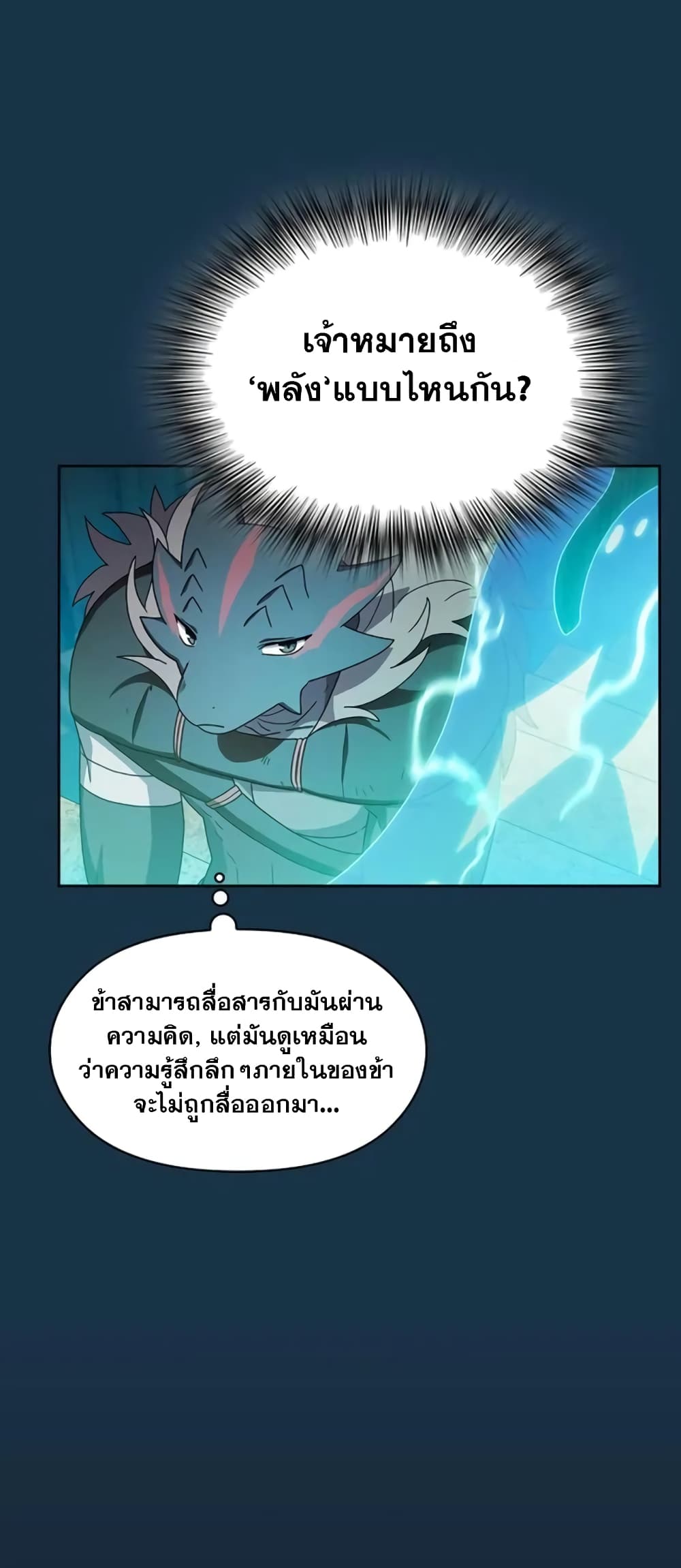 The Nebula’s Civilization ตอนที่ 24 (45)