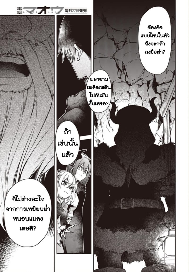 Realist Maou Niyoru Seiiki Naki Isekai Kaikaku จอมมารผู้รู้แจ้งกู้โลก 12 (13)