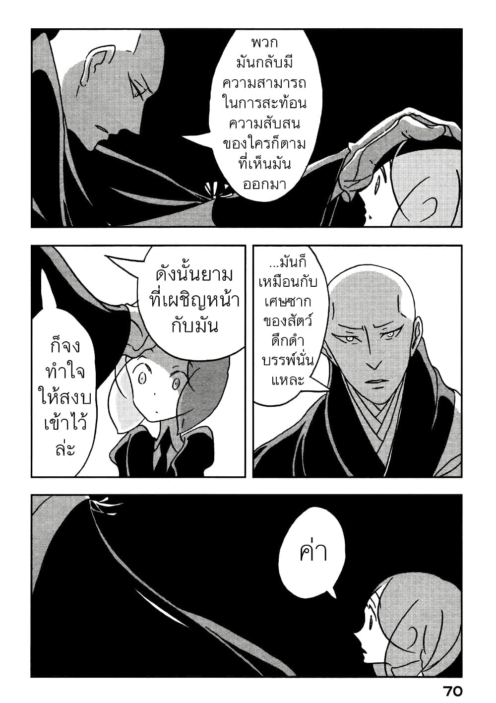 Houseki no Kuni ตอนที่ 16 (16)