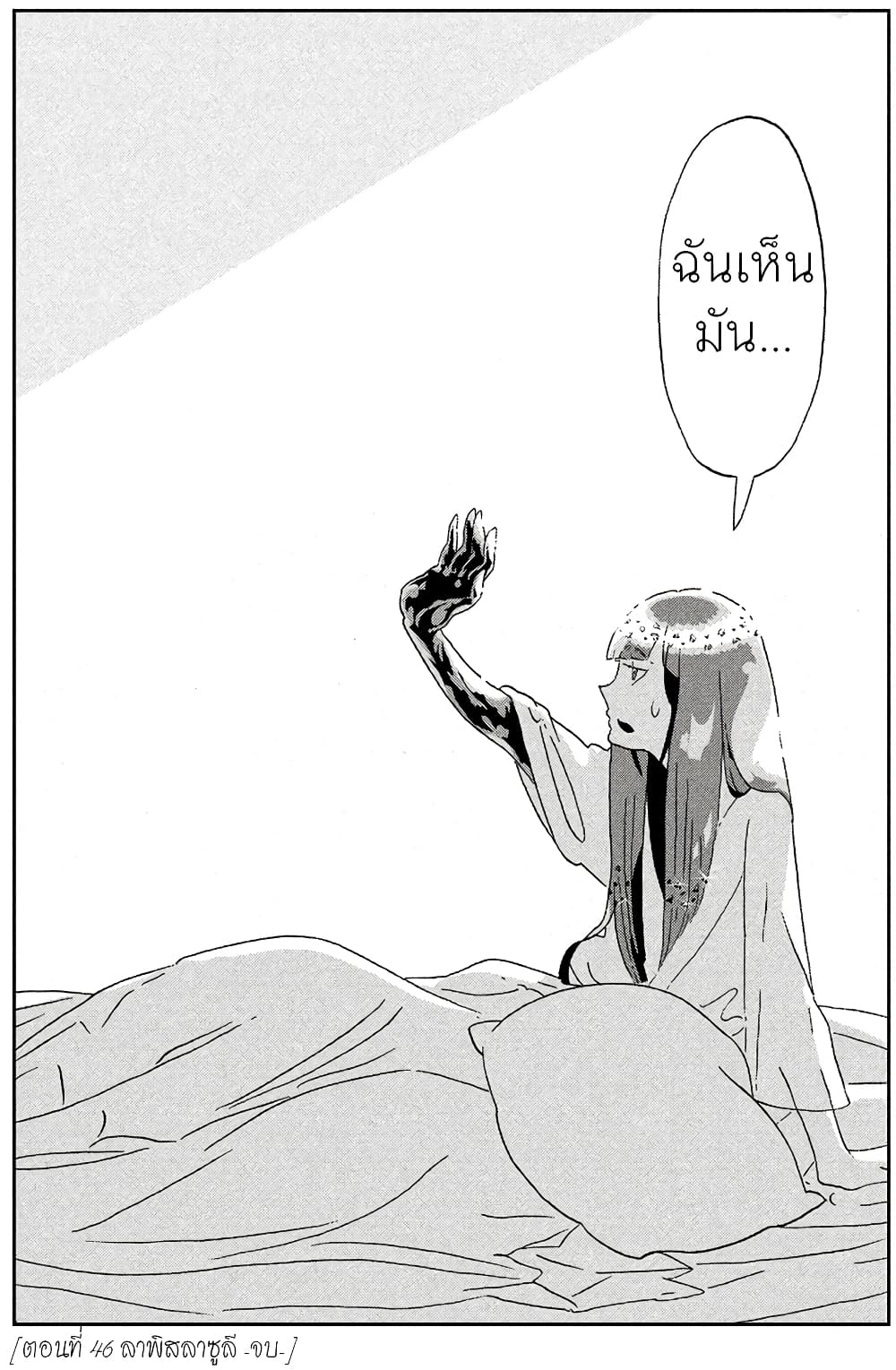 Houseki no Kuni ตอนที่ 46 (26)