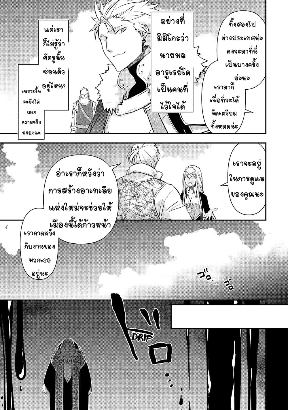 Kanchigai no Atelier Meister ตอนที่ 16 (21)