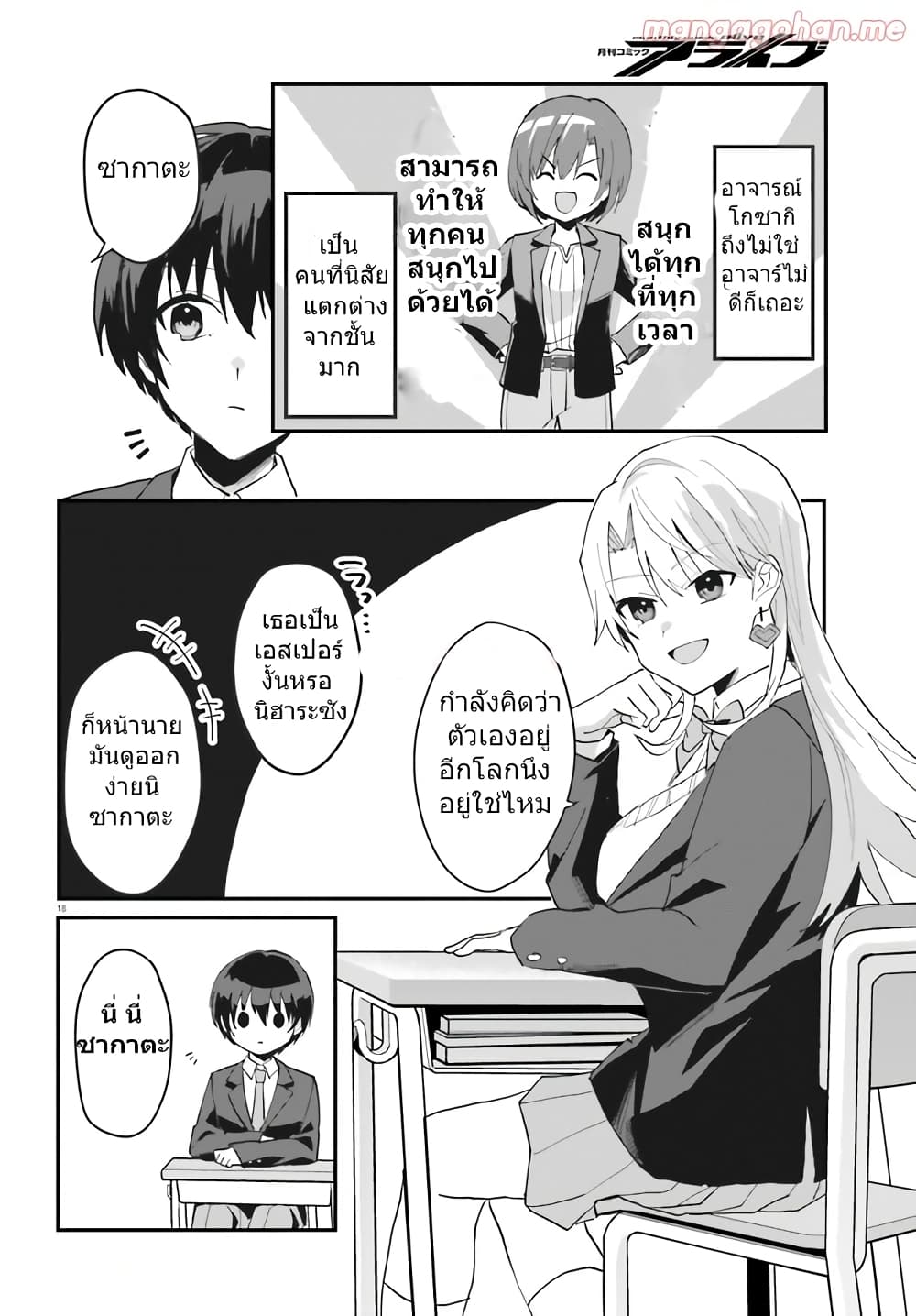 Ore no Iinazuke ni Natta Jimiko, Ie de wa Kawaii Shika nai ตอนที่ 5 (17)