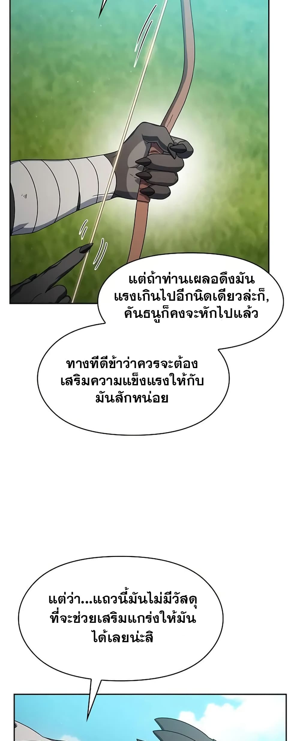 The Nebula’s Civilization ตอนที่ 23 (7)