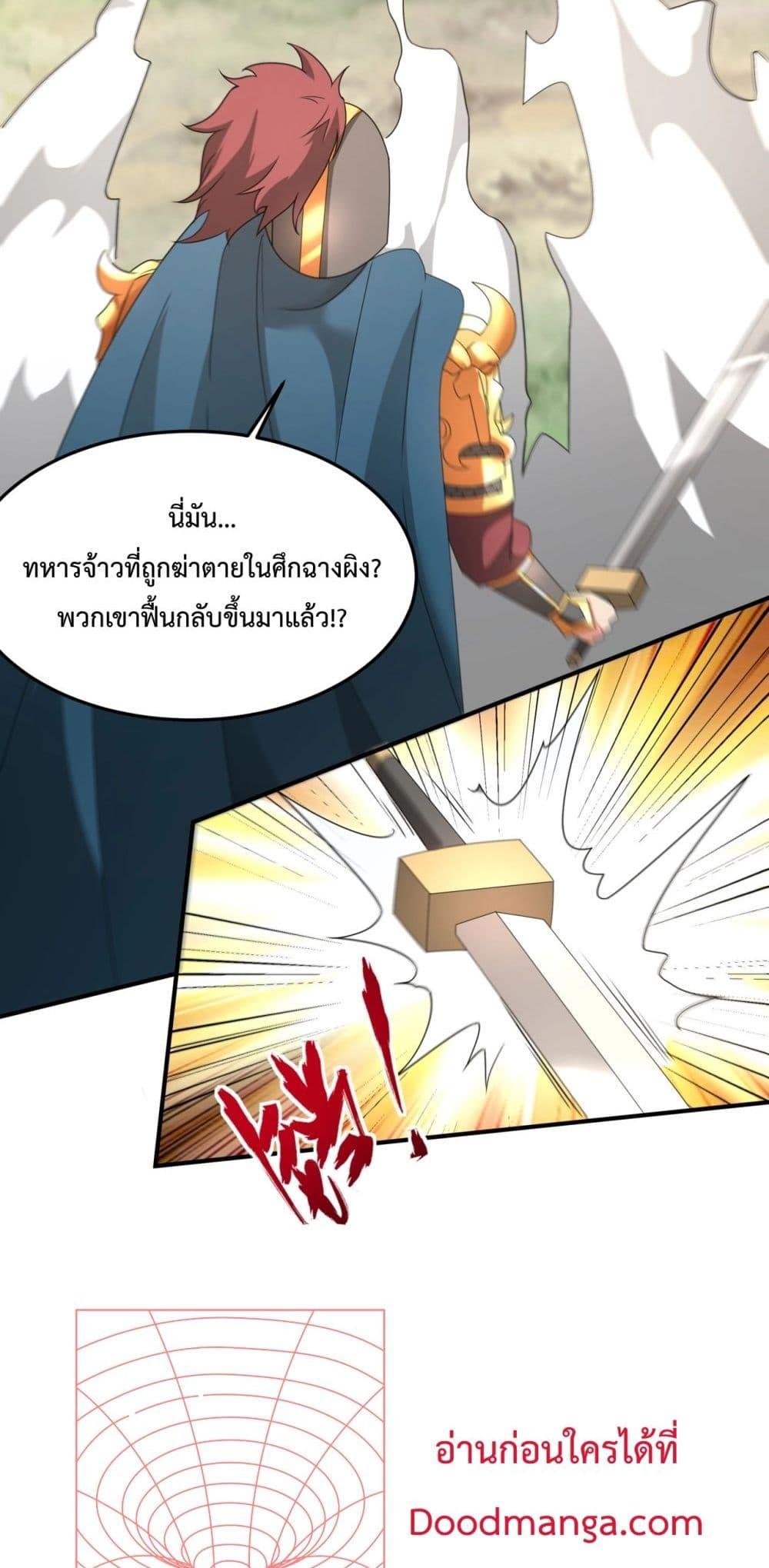 I Kill To Be God ตอนที่ 147 (50)