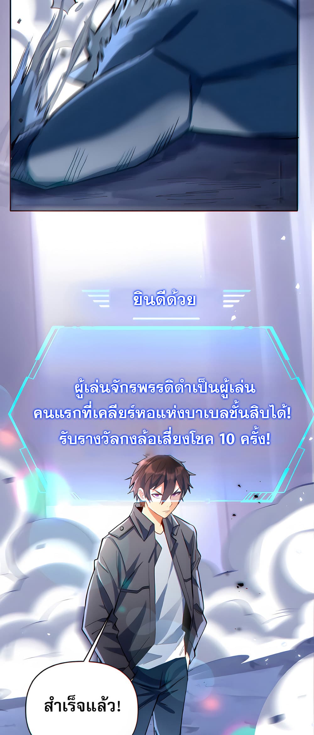 I Want to Be a God ตอนที่ 8 (23)