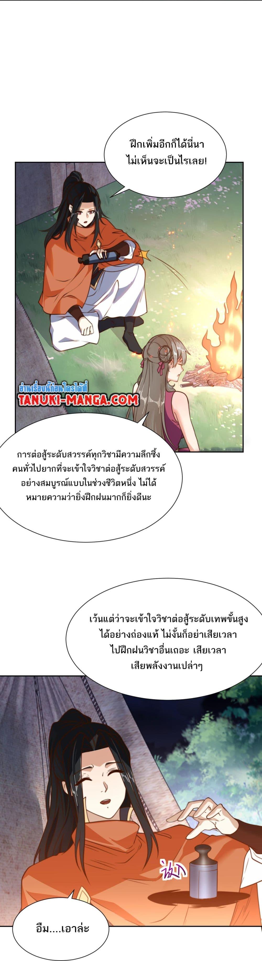 Chaotic Sword God (Remake) ตอนที่ 120 (7)