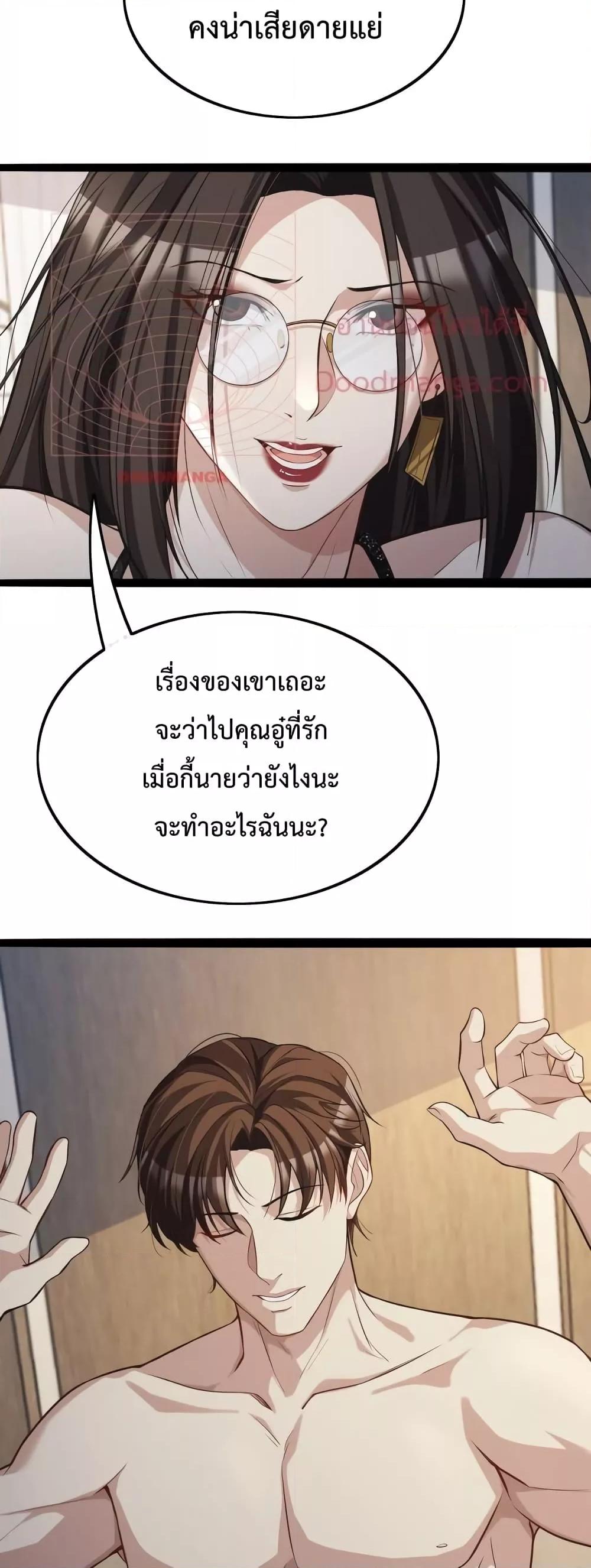 I’m Stuck on the Same Day for a Thousand Years ตอนที่ 33 (29)