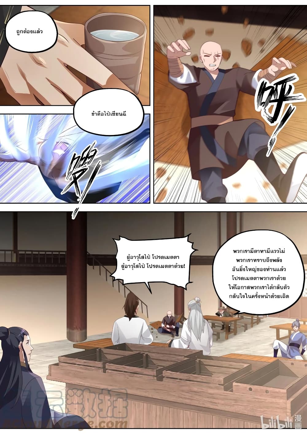 Martial God Asura ตอนที่ 375 (3)