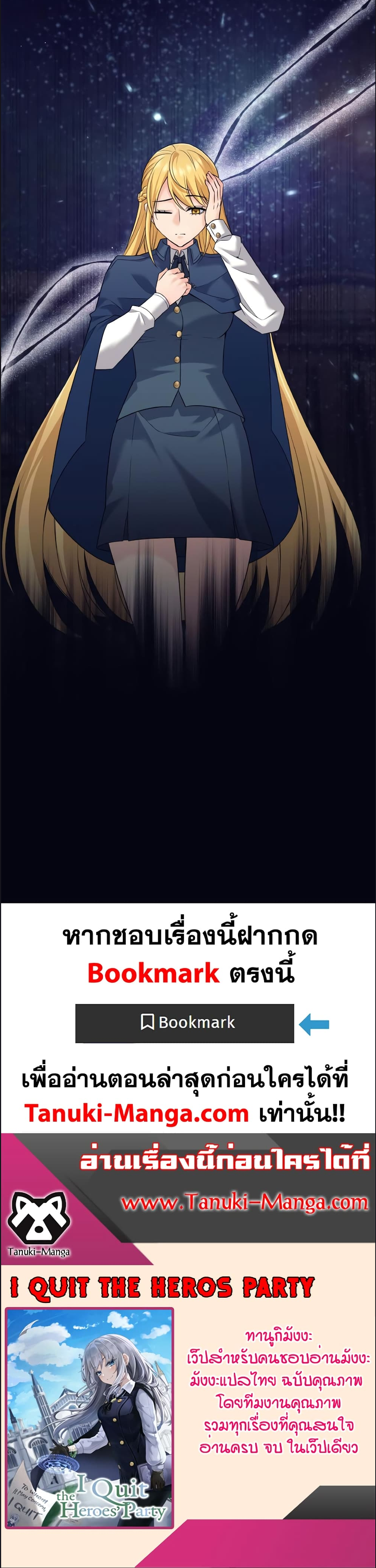 I Quit the Hero’s Party ตอนที่ 19 (15)