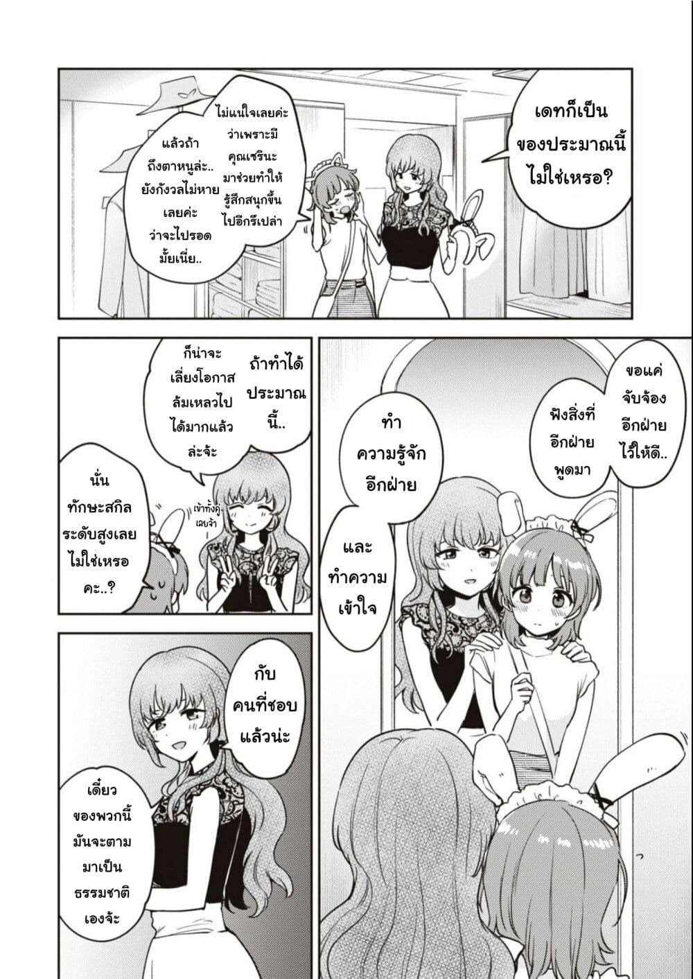 Asumi chan Is Interested in Lesbian Brothels! ตอนที่ 16 (28)