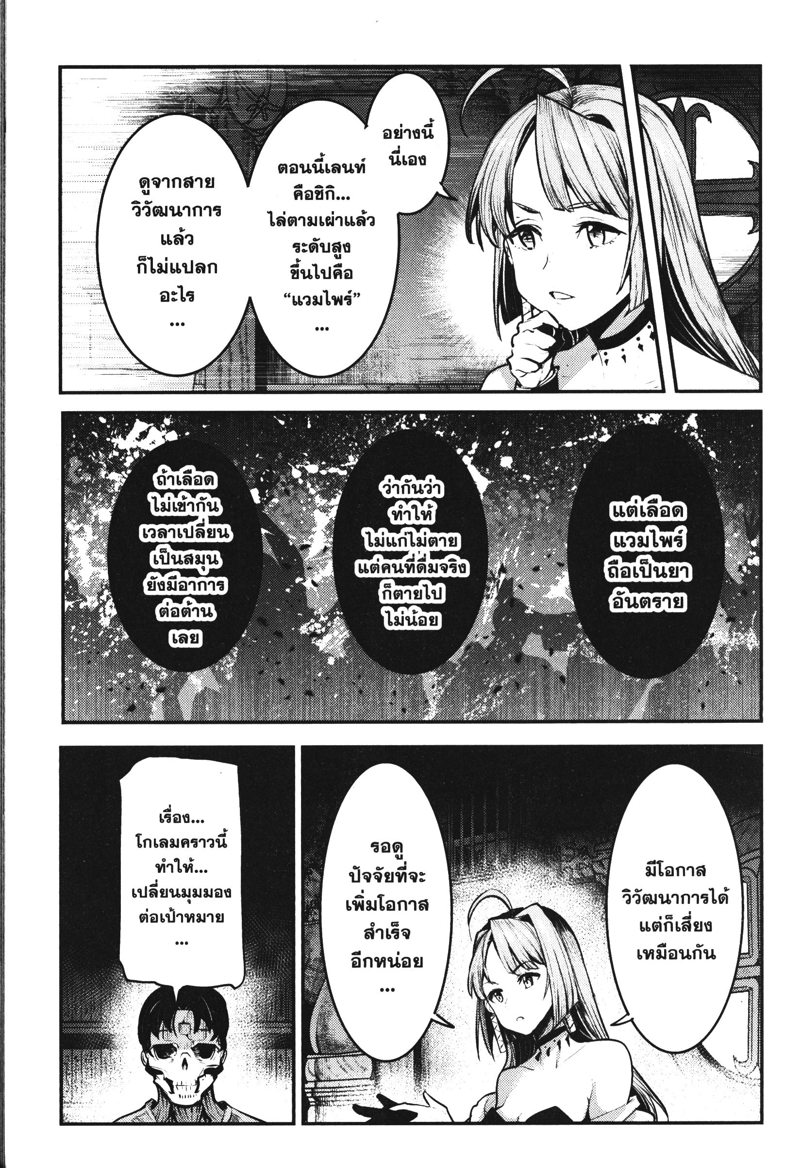 Nozomanu Fushi no Boukensha 29 (17)