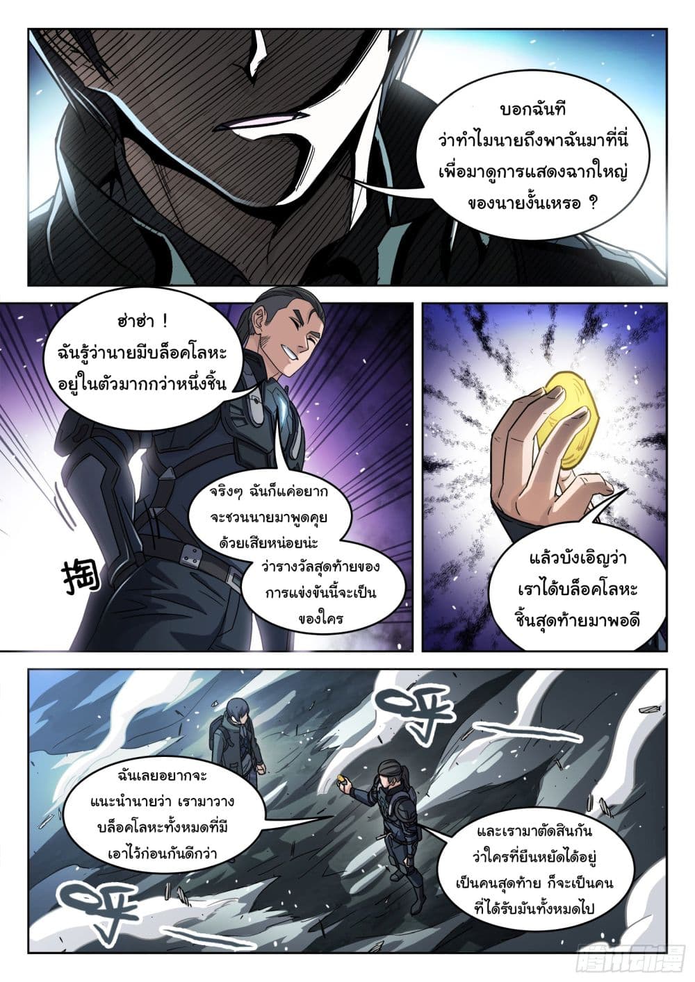 Beyond The Sky ตอนที่ 121 (5)