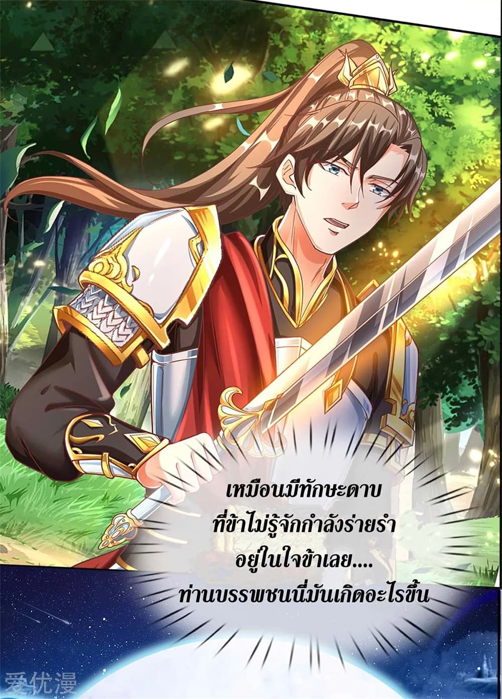 Sky Sword God ตอนที่ 358 (27)