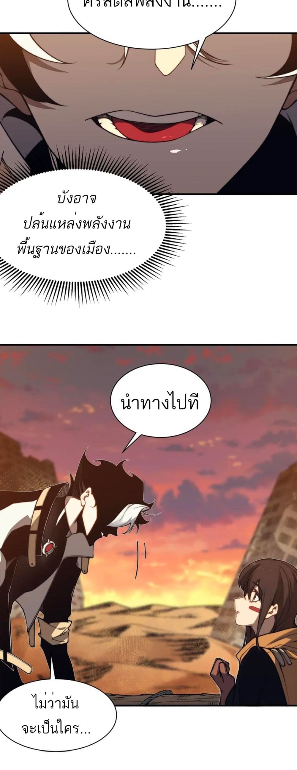 Demonic Evolution ตอนที่ 31 (48)