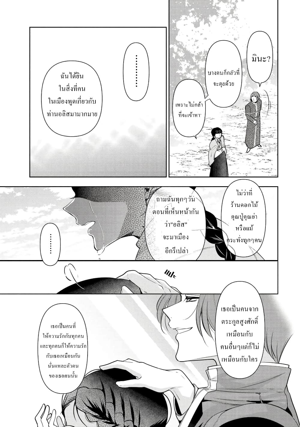 Koushaku Reijou no Tashinami ตอนที่ 56 (11)