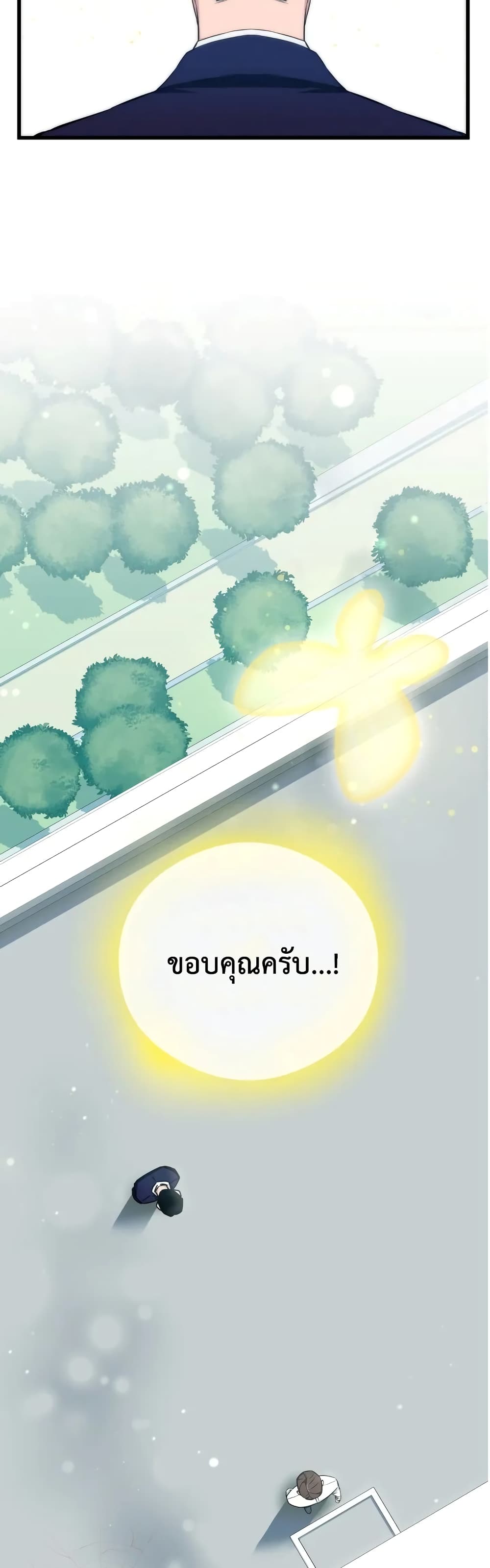 I Became a Genius Salesman ตอนที่ 1 (24)