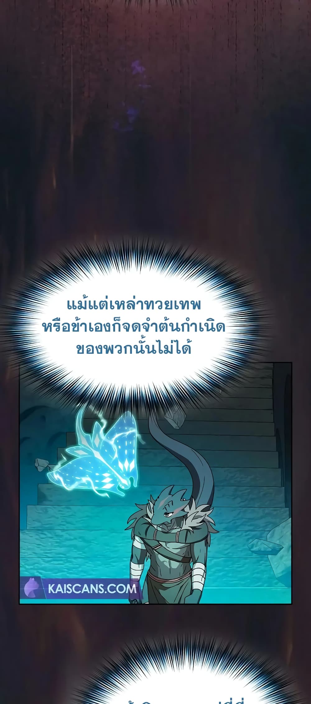 The Nebula’s Civilization ตอนที่ 25 (24)