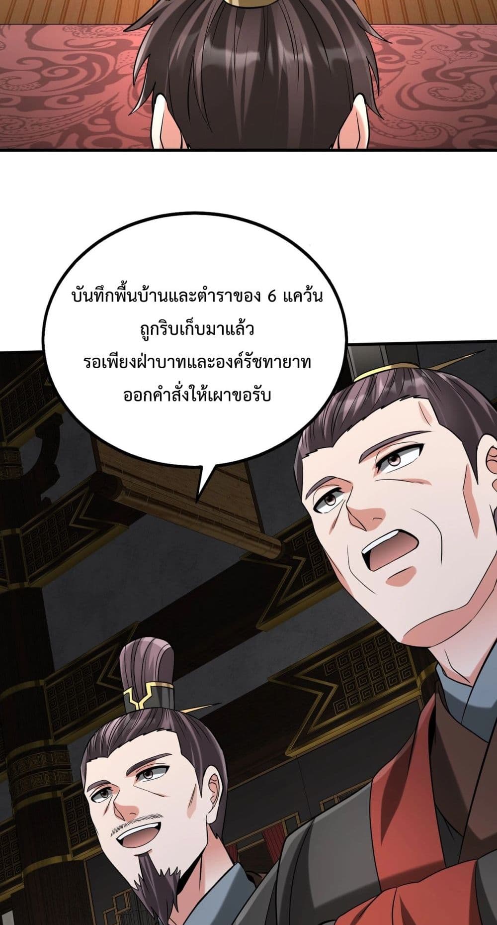 I Kill To Be God ตอนที่ 124 (14)