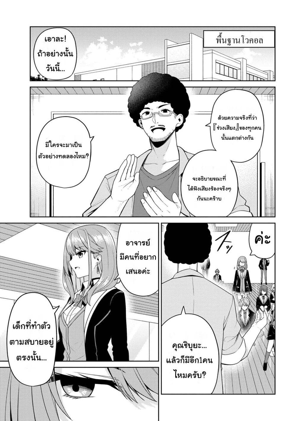 Kaosae Yokereba Ii Kyoushitsu ตอนที่ 3 (15)