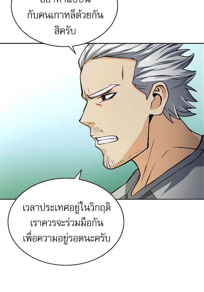 Seoul Station Druid ตอนที่42 (20)