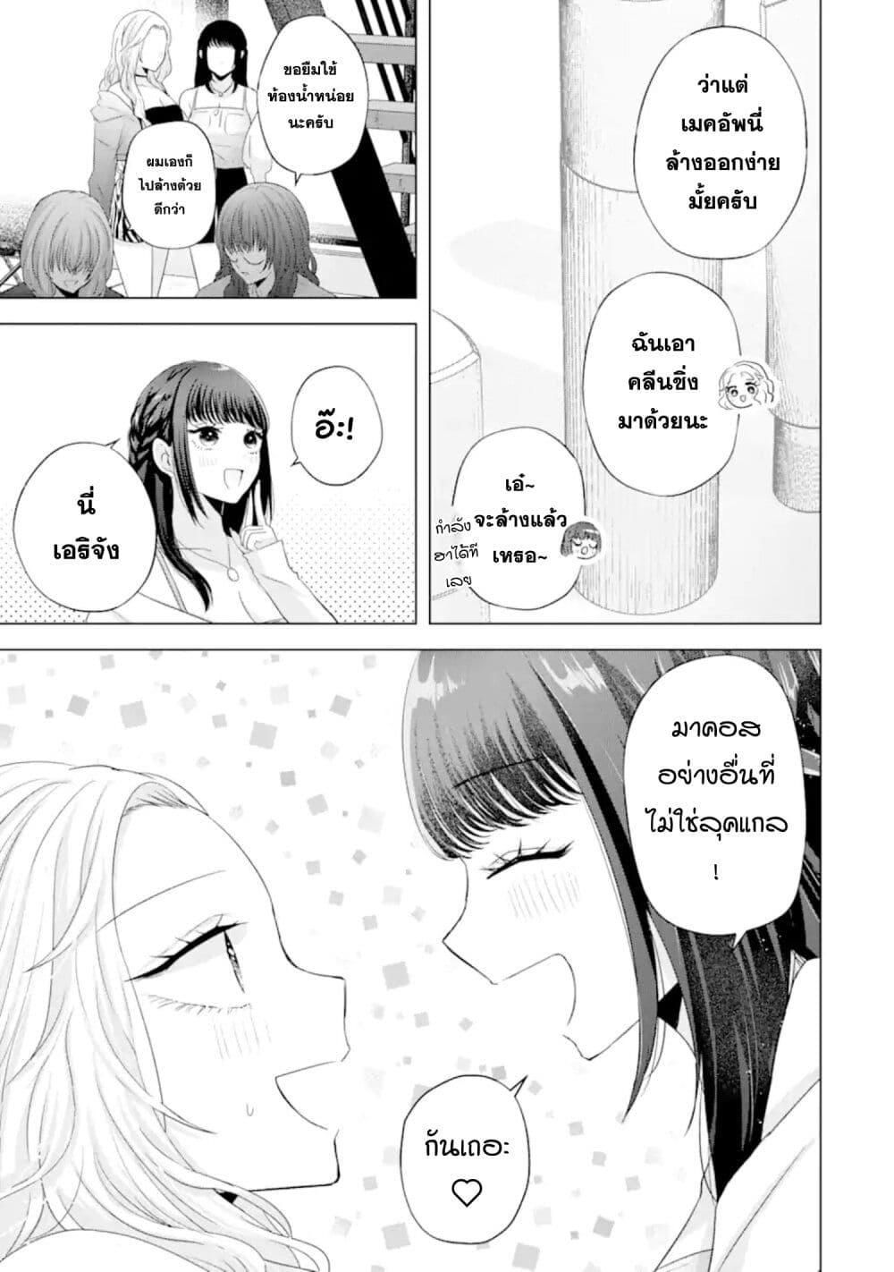 Nanjou san wa Boku ni Dakaretai ตอนที่ 9 (25)