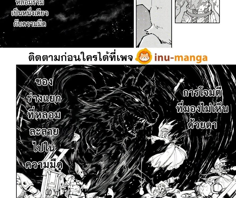 Shangri La Frontier ตอนที่ 84 (24)