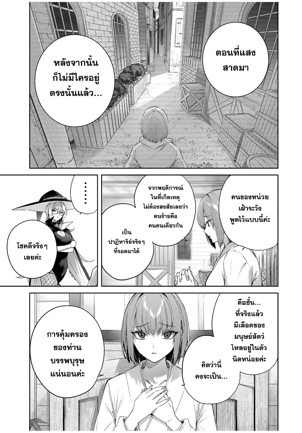 Henkyou no Yakushi, Miyako 18 (8)